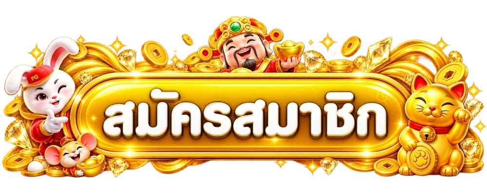 หน้าเข้าสู่ระบบ GOLDENKING168 Login สมาชิก
